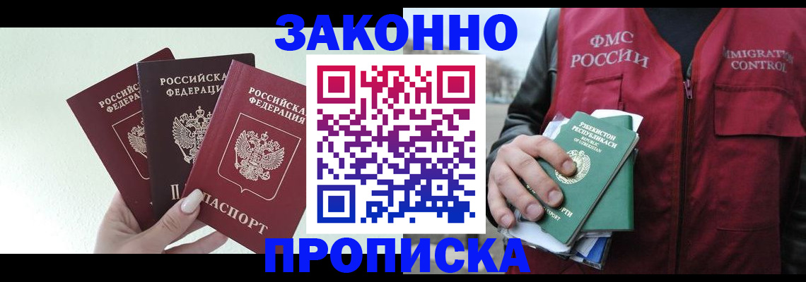 прописка иностранных граждан в Богучаре