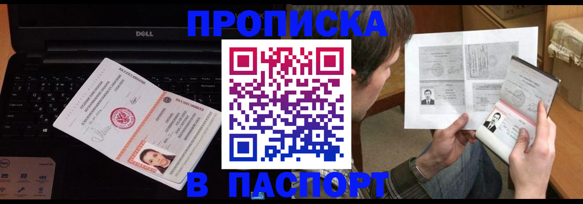 прописка регистрация в Богучаре