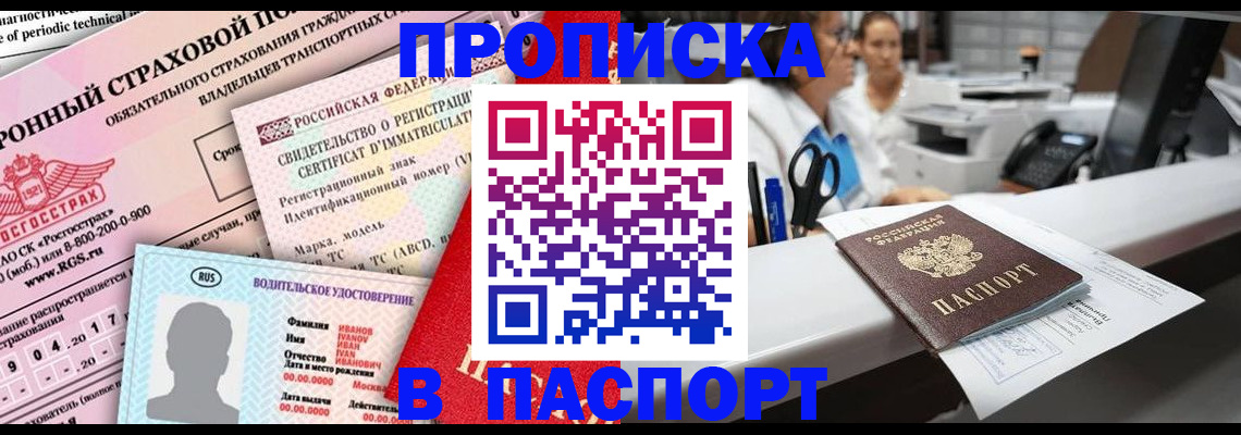 временная регистрация недорого в Богучаре